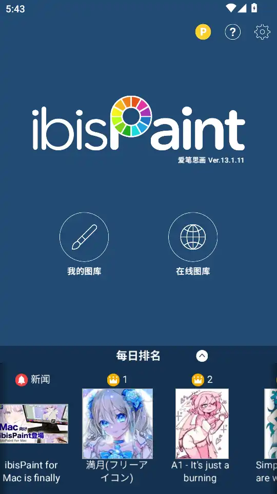 爱笔思画x2025最新免费版