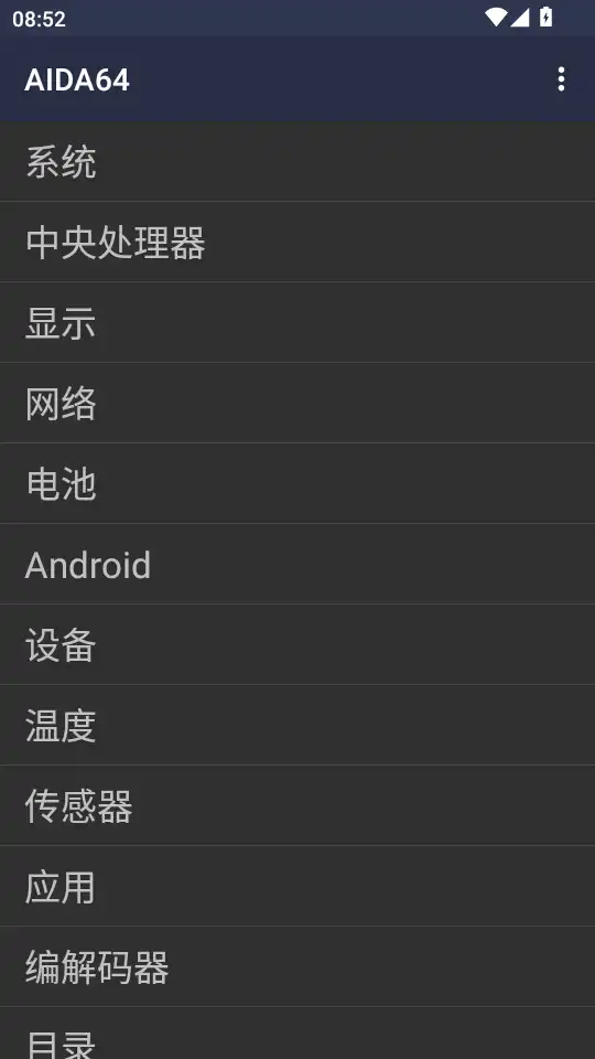 AIDA64手机检测软件纯净版