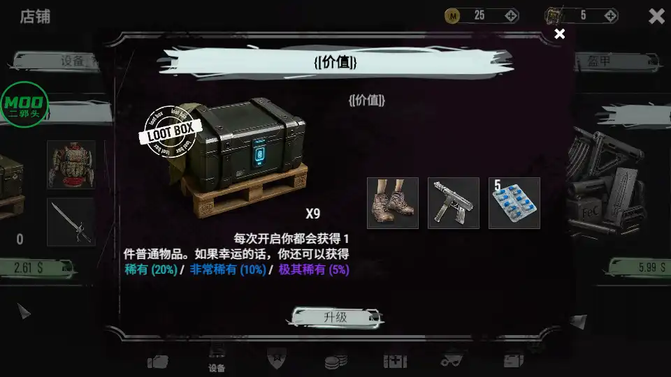 地铁2055末日生存内置菜单最新版