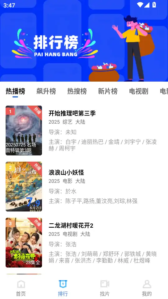 行星视频app2025最新版
