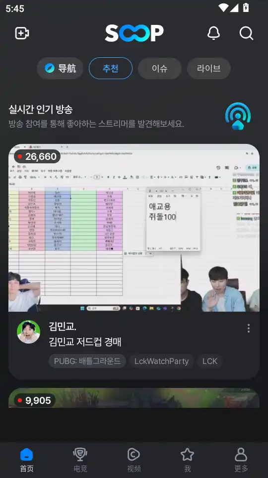 韩国soop软件中文版