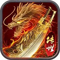 龙腾传世手游