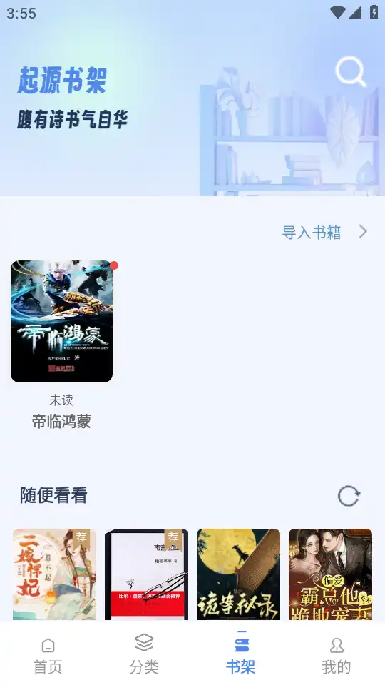 起源书阁app纯净版