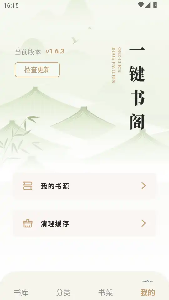 一键书阁app官方版