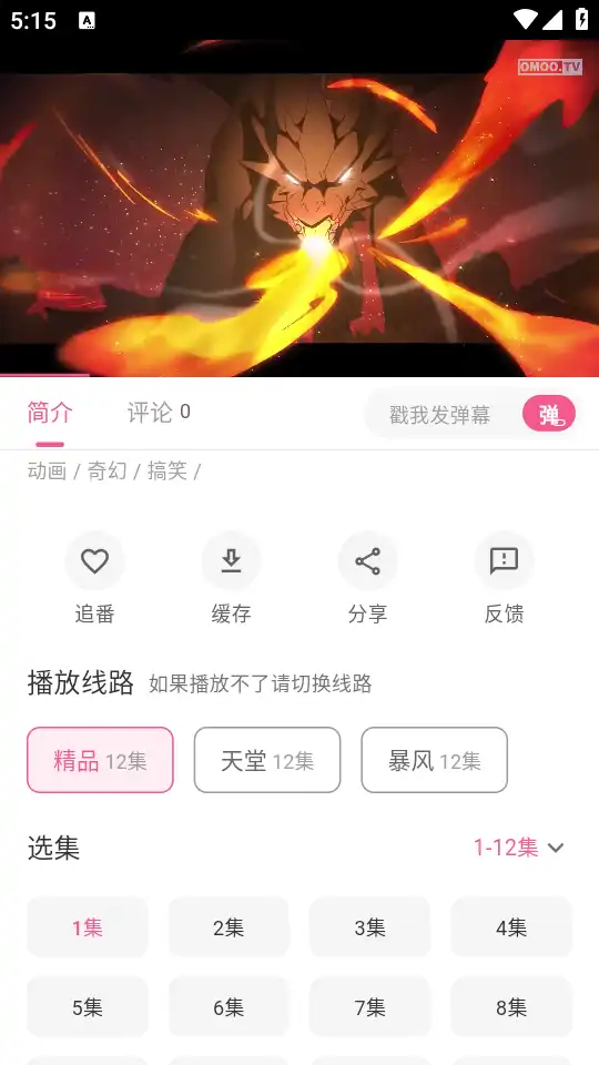 omofun官方最新版