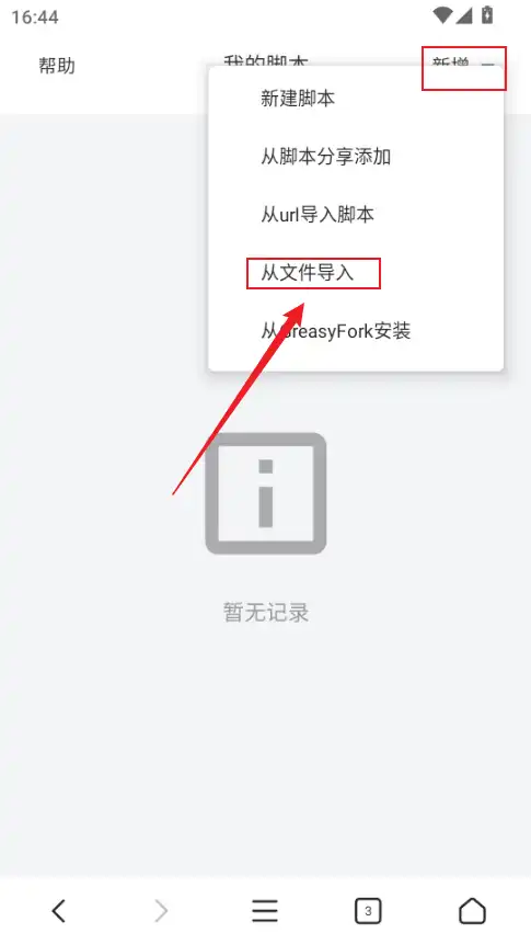 新增脚本 新增脚本
