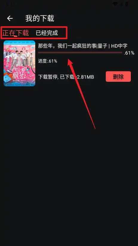 下载列表