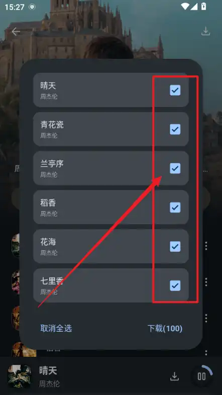 选择歌曲 选择歌曲