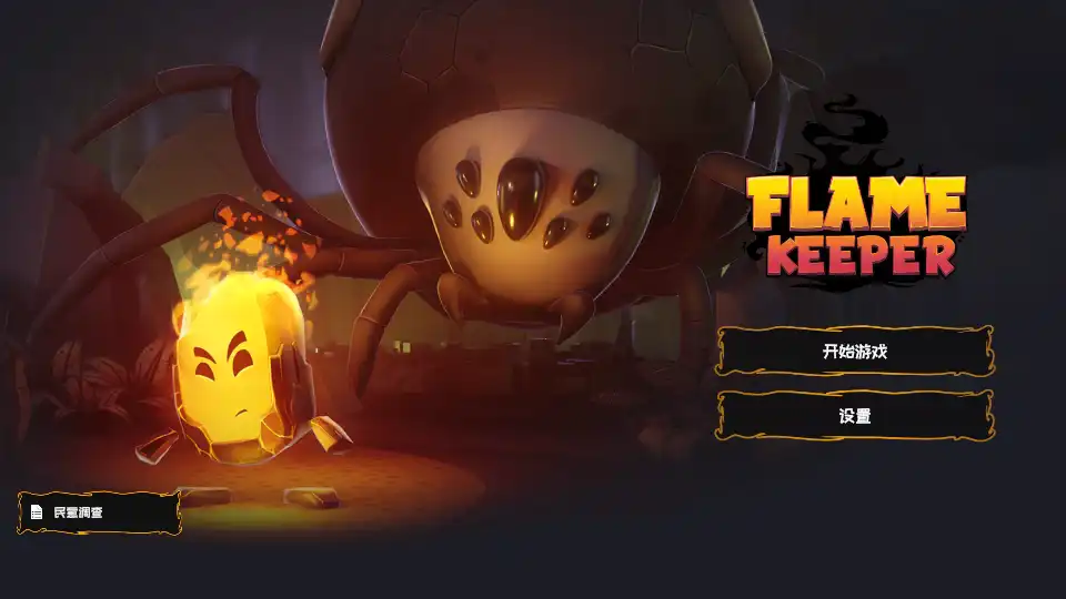 护焰者flame keeper安卓版