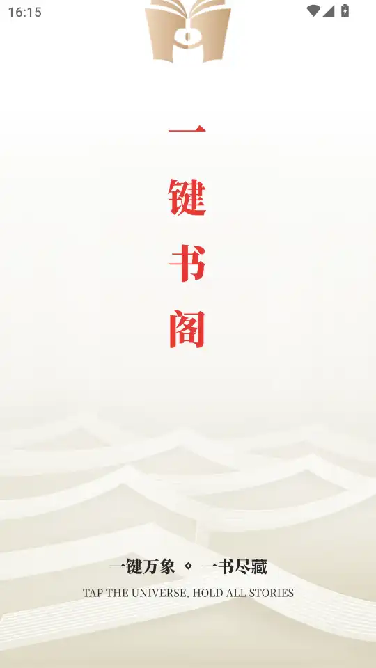 一键书阁app官方版