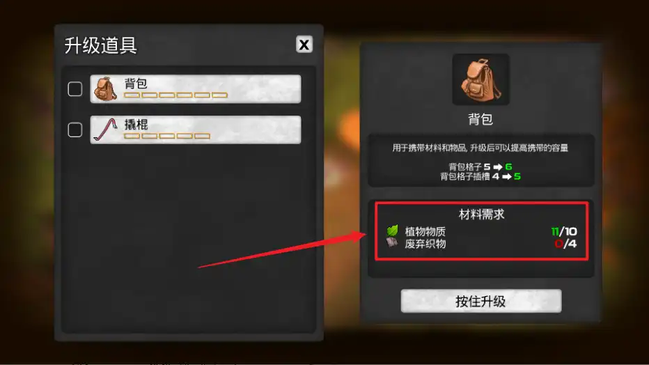 升级装备