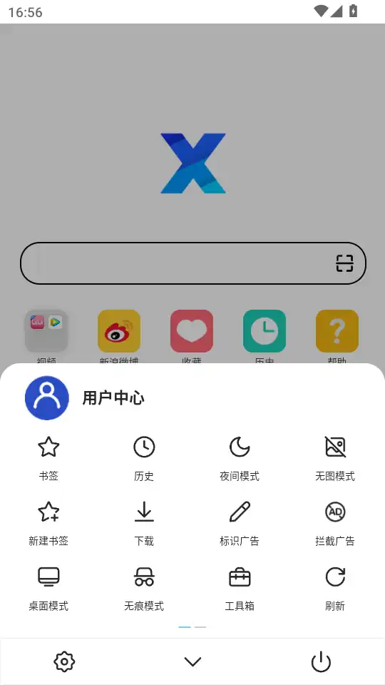 x浏览器手机版