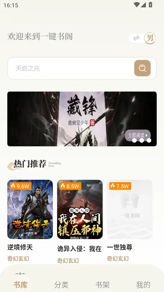 一键书阁app官方版