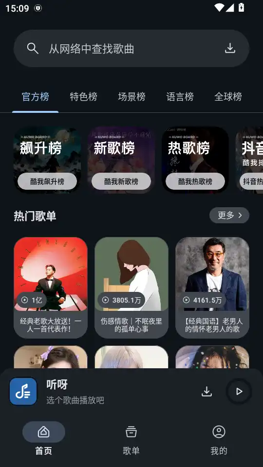 听呀app软件