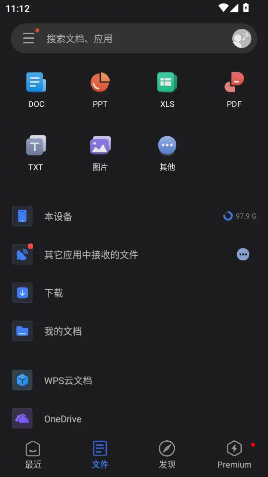 wps office国际版解锁版