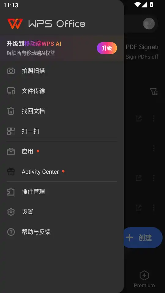 wps office国际版解锁版