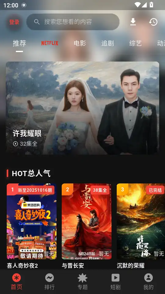 坚果视频纯净版
