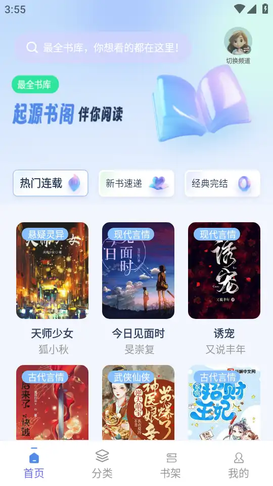 起源书阁app纯净版