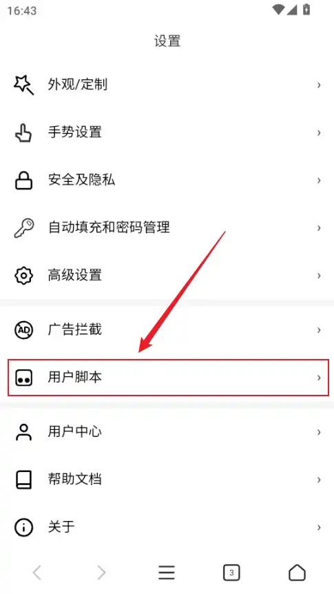 点击用户脚本 点击用户脚本