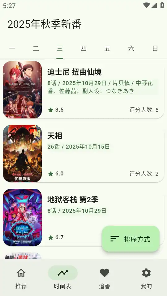 kazumi动漫app官方正版