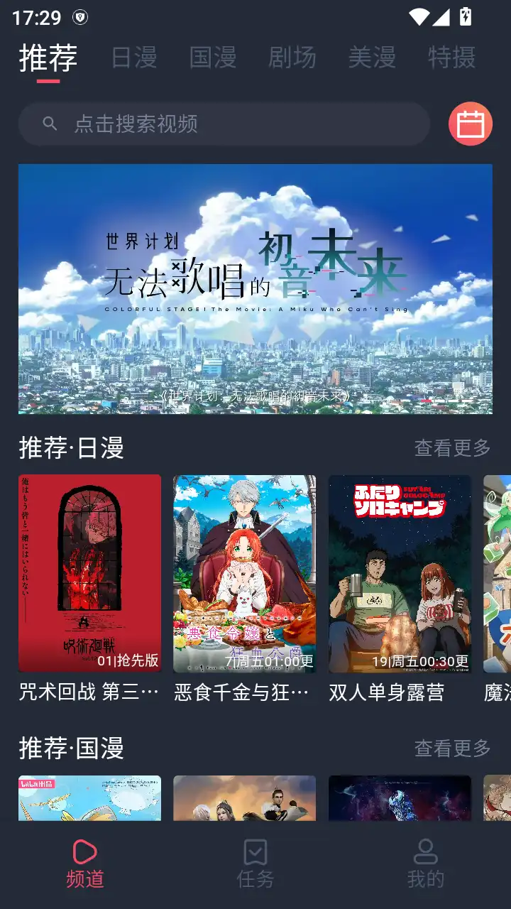 动漫共和国软件