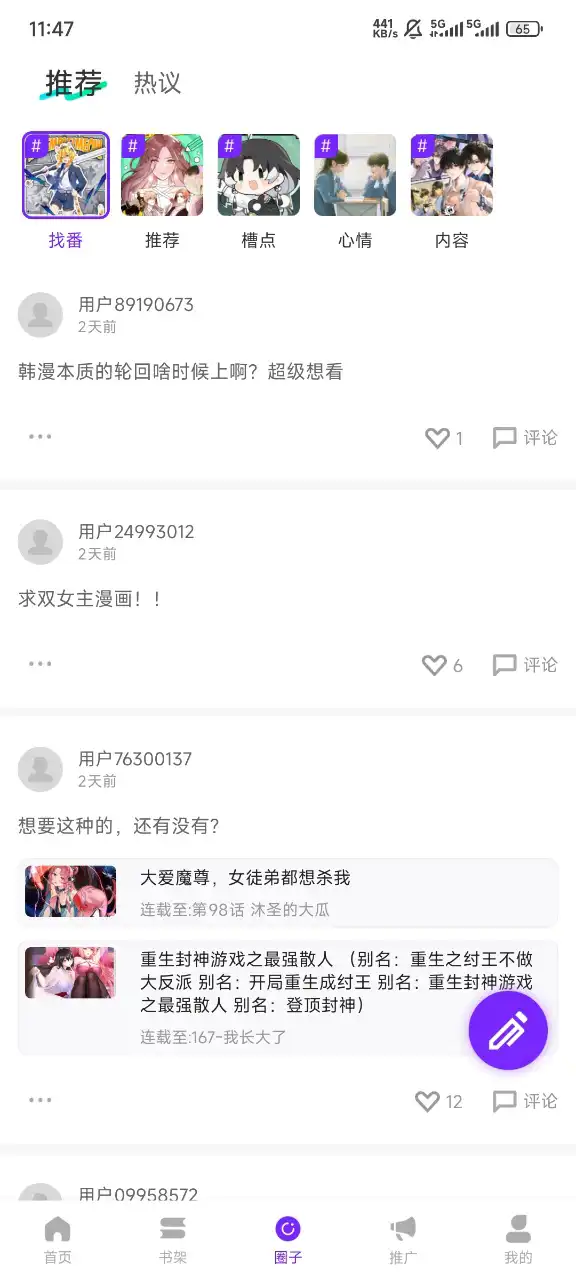 漫天星漫画app最新版