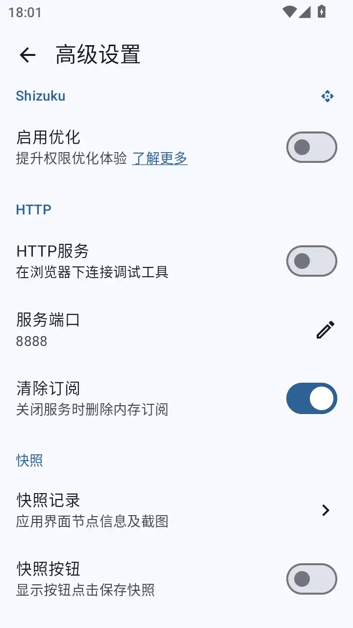 gkd跳过广告软件官方版