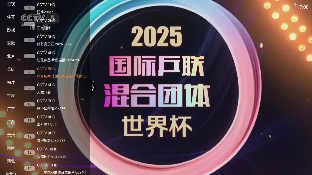 乐看电视tv最新版