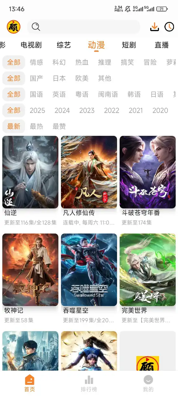 顾我追剧app官方版