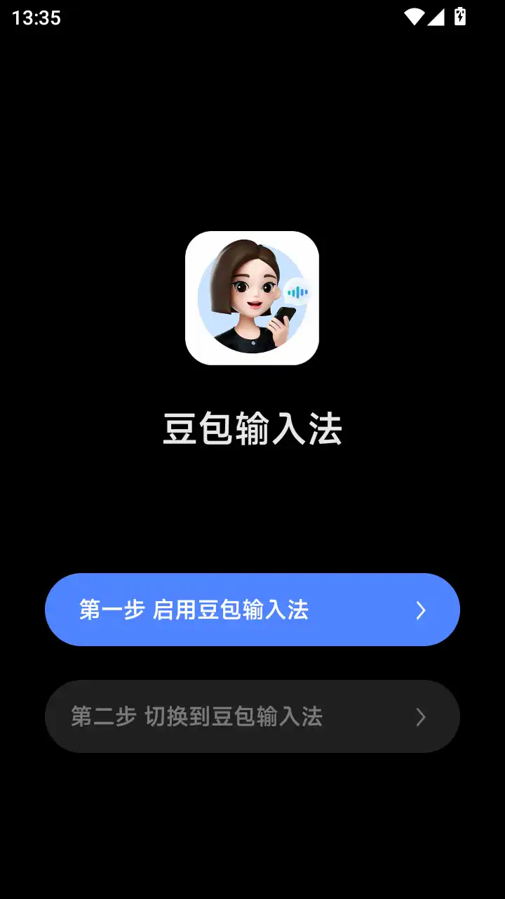 豆包输入法正式版