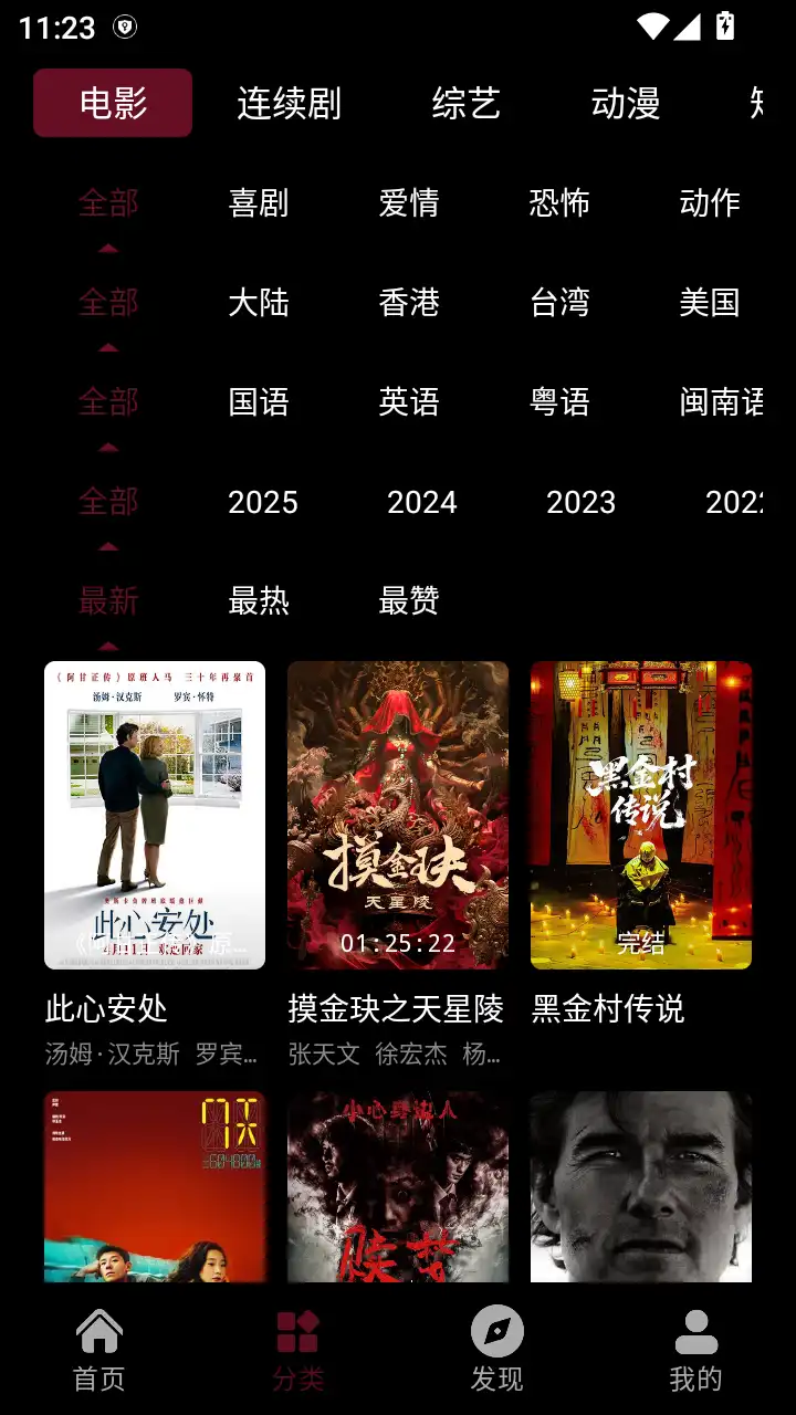 追番达人免费版