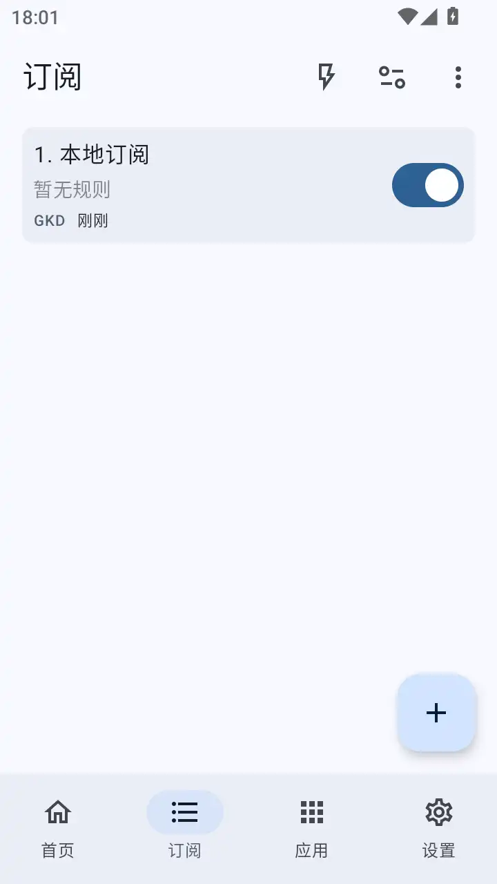 gkd跳过广告软件官方版