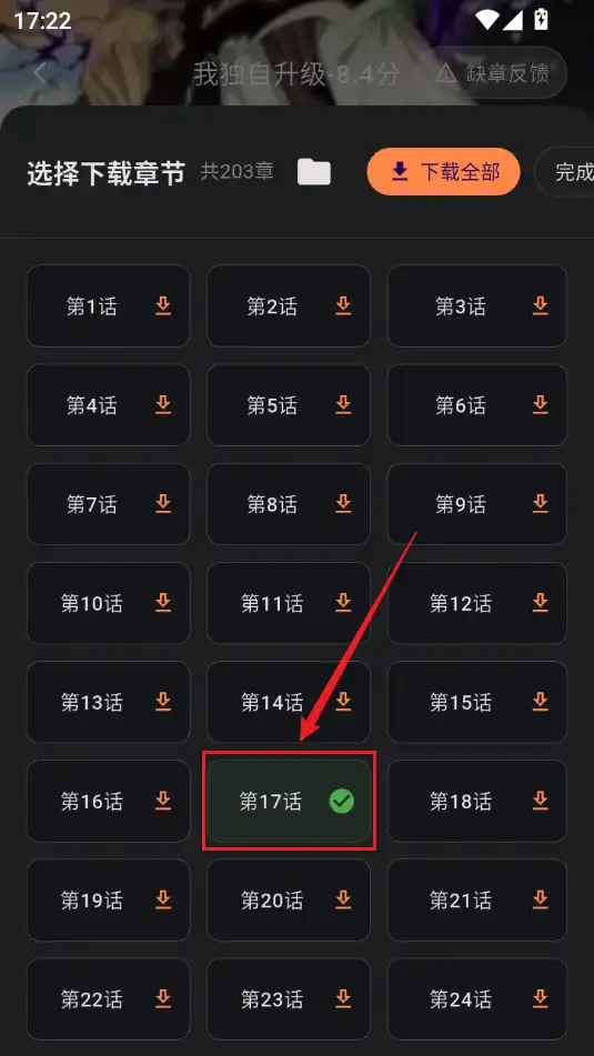 完成下载 完成下载