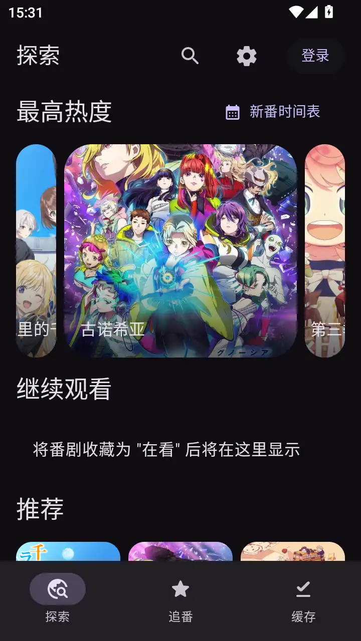 animeko动漫官方正版