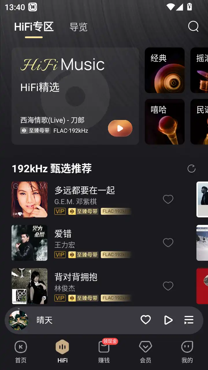 酷我音乐免费版