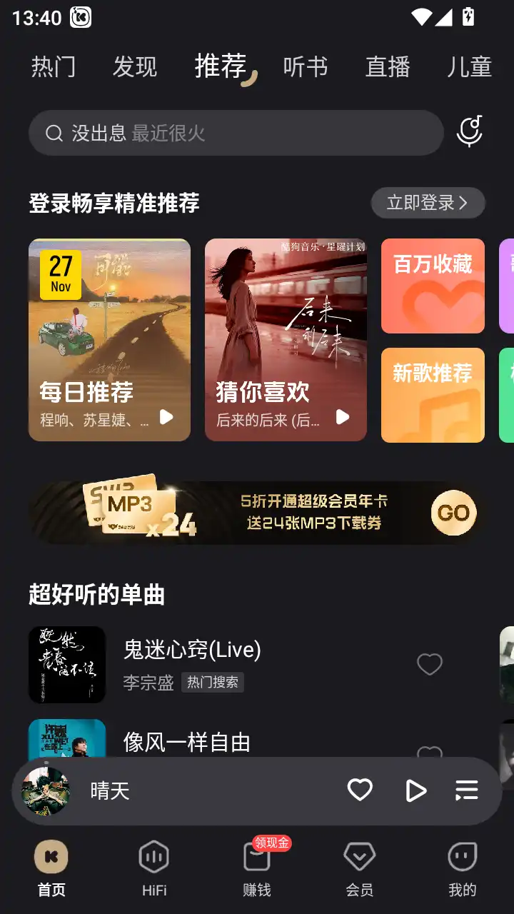 酷我音乐免费版