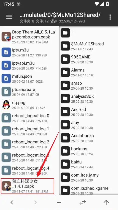 找到xapk文件 找到xapk文件