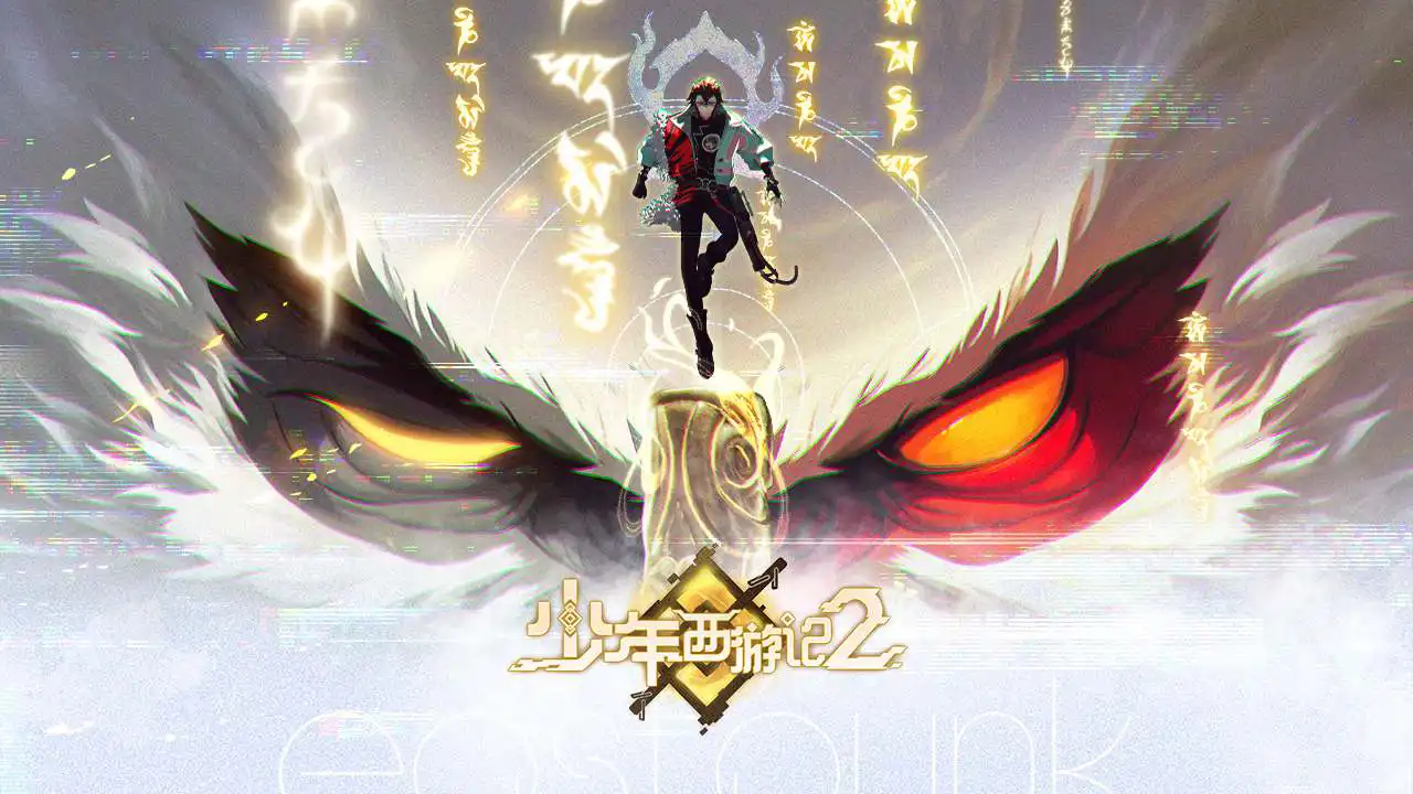 少年西游记2手游官方版