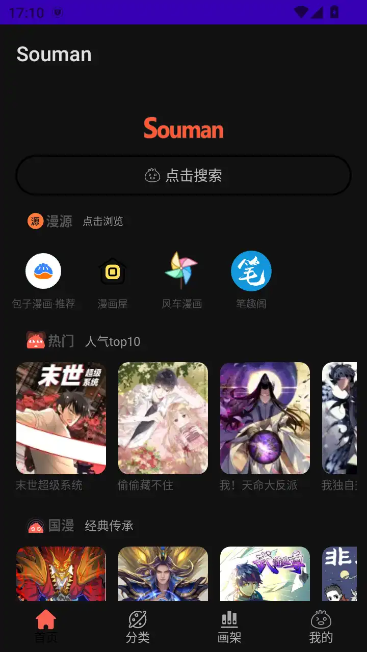 漫画屋app最新版本