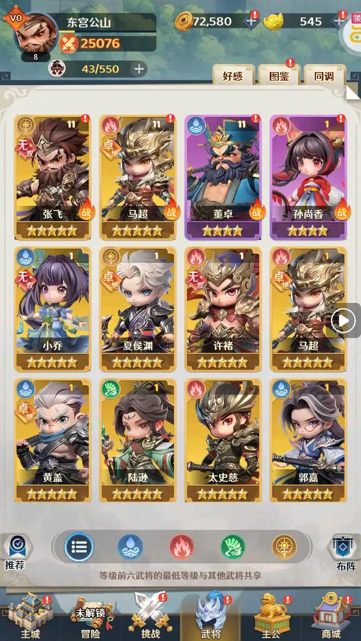 武将截图 武将截图