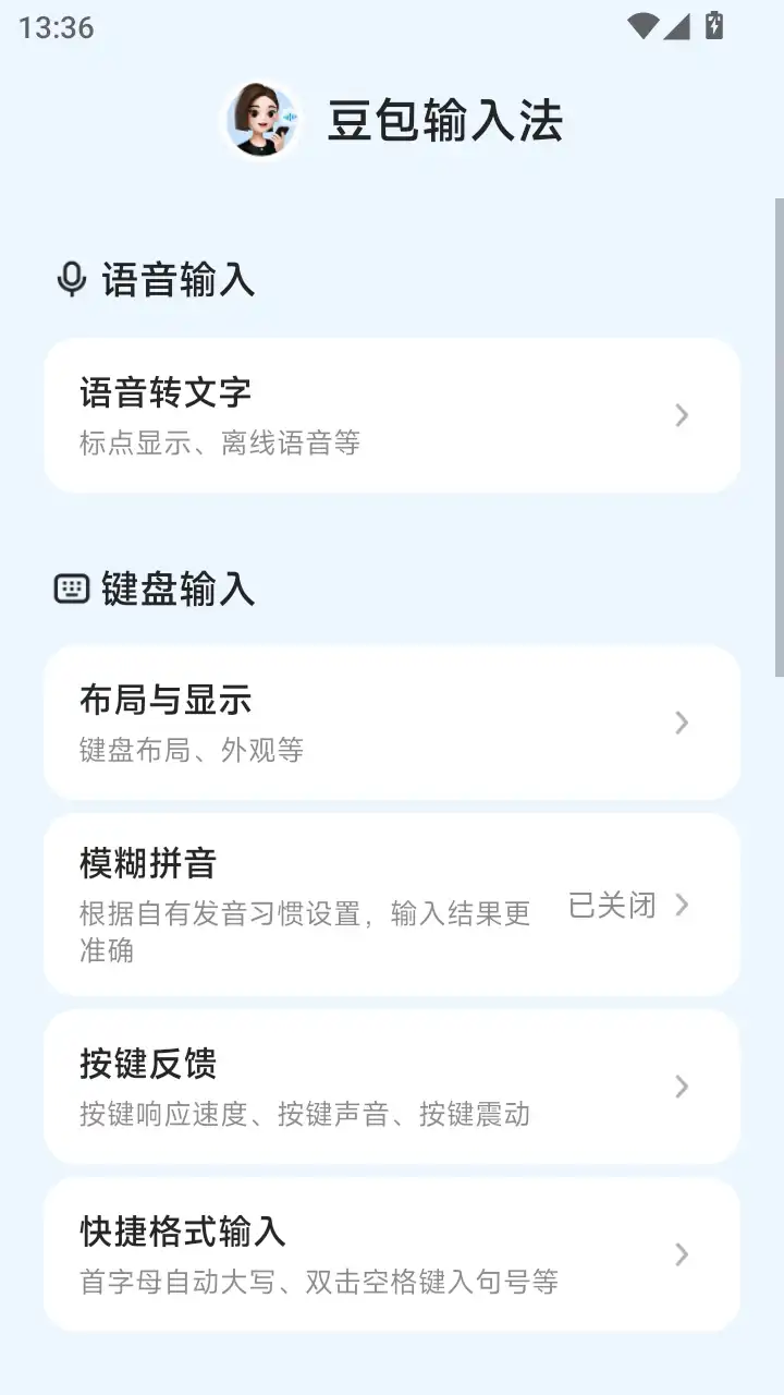 豆包输入法正式版