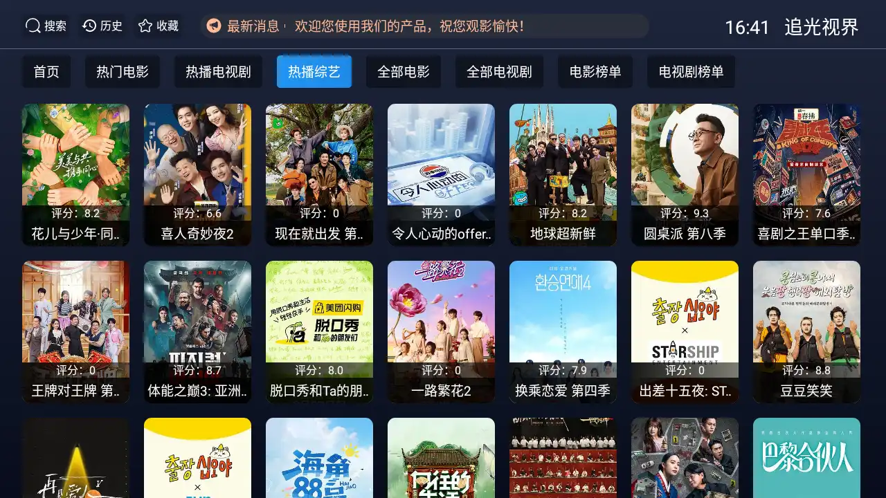 追光视界tv版2025最新版