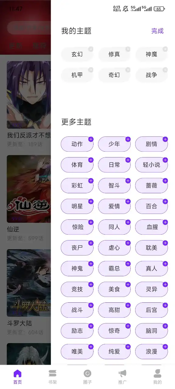 漫天星漫画app最新版