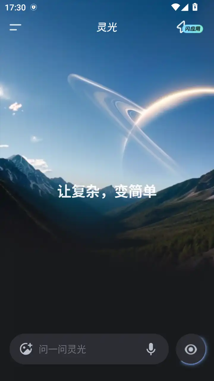 灵光ai官方正版