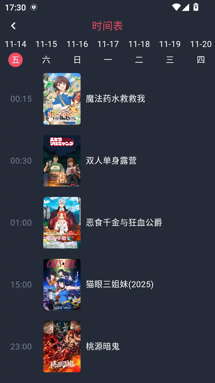 动漫共和国软件