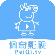佩奇影视2025最新版