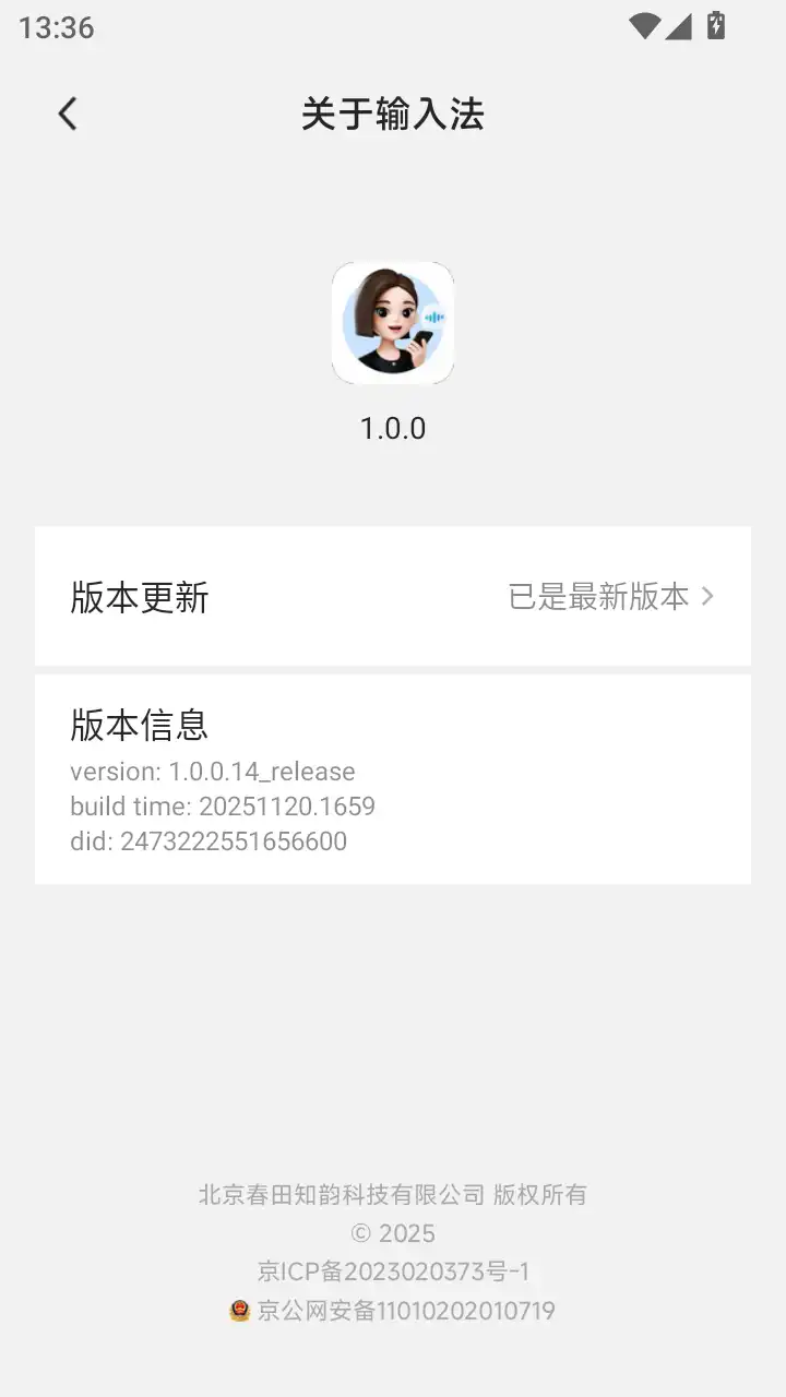 豆包输入法正式版