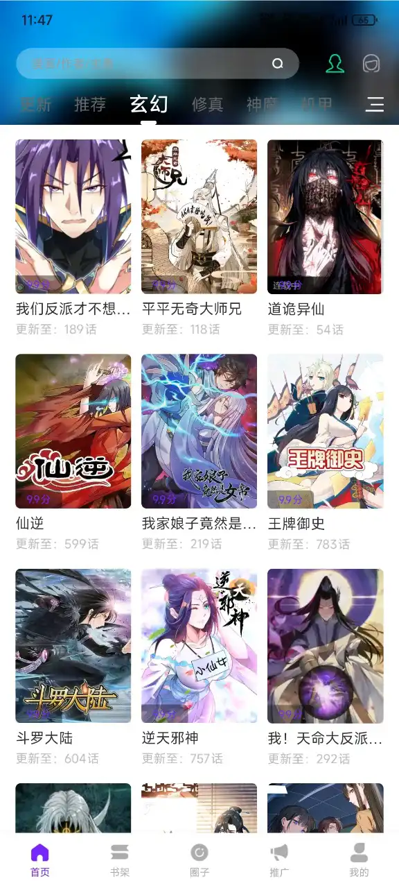 漫天星漫画app最新版