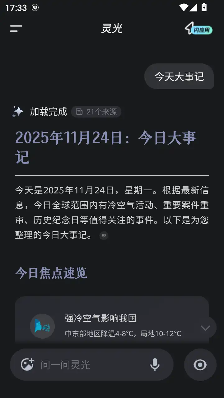 灵光ai官方正版