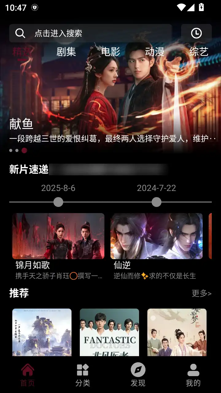 追番达人app官方正版